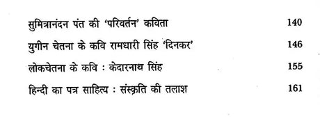आलोचना की अपनी परम्परा - २ - Aalochana Ki Apni Parampara - 2 - Retail Maharaj