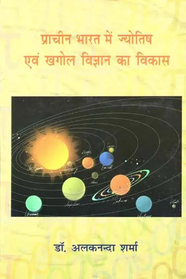 प्राचीन भारत में ज्योतिष एवं खगोल विज्ञान का विकास - Development of Astrology and Astronomy in Ancient India - Retail Maharaj
