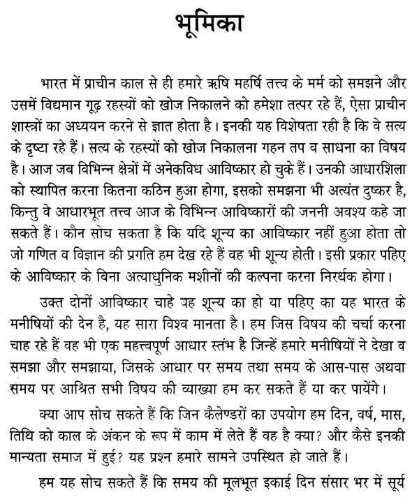 प्राचीन भारत में ज्योतिष एवं खगोल विज्ञान का विकास - Development of Astrology and Astronomy in Ancient India - Retail Maharaj