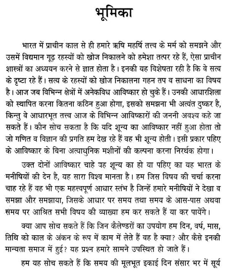 प्राचीन भारत में ज्योतिष एवं खगोल विज्ञान का विकास - Development of Astrology and Astronomy in Ancient India - Retail Maharaj