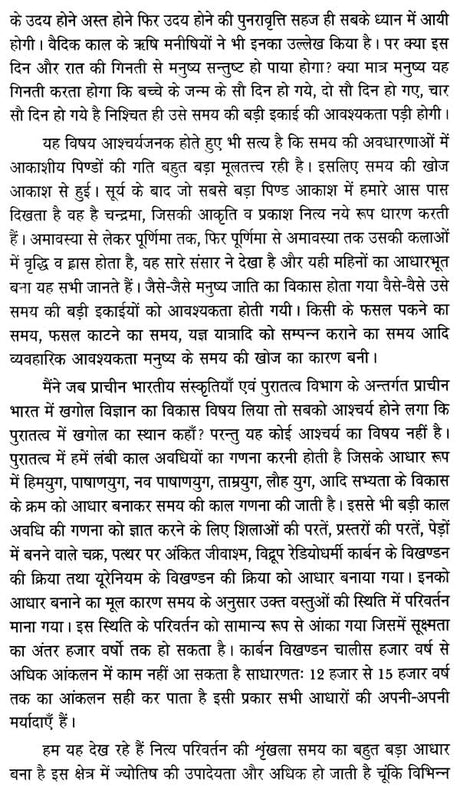 प्राचीन भारत में ज्योतिष एवं खगोल विज्ञान का विकास - Development of Astrology and Astronomy in Ancient India - Retail Maharaj