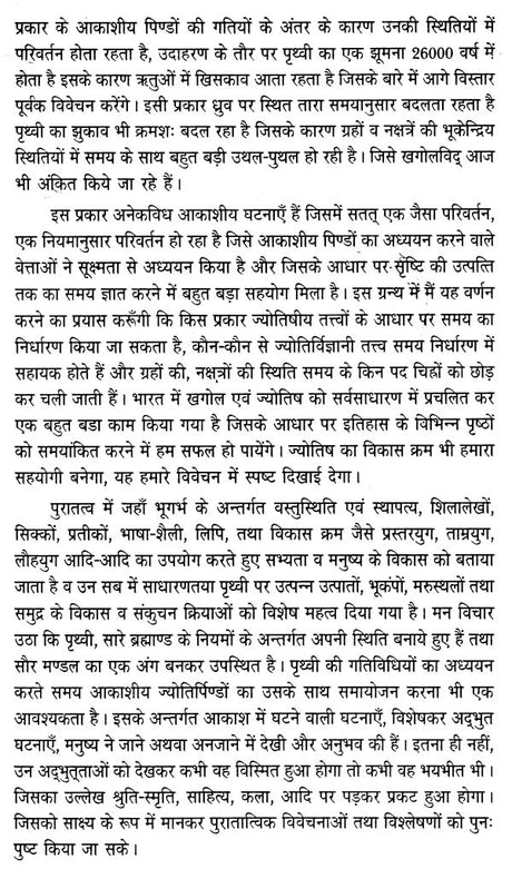 प्राचीन भारत में ज्योतिष एवं खगोल विज्ञान का विकास - Development of Astrology and Astronomy in Ancient India - Retail Maharaj