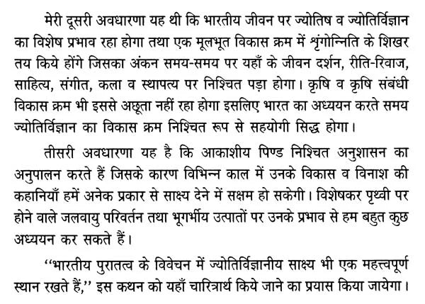 प्राचीन भारत में ज्योतिष एवं खगोल विज्ञान का विकास - Development of Astrology and Astronomy in Ancient India - Retail Maharaj