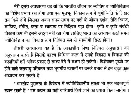 प्राचीन भारत में ज्योतिष एवं खगोल विज्ञान का विकास - Development of Astrology and Astronomy in Ancient India - Retail Maharaj