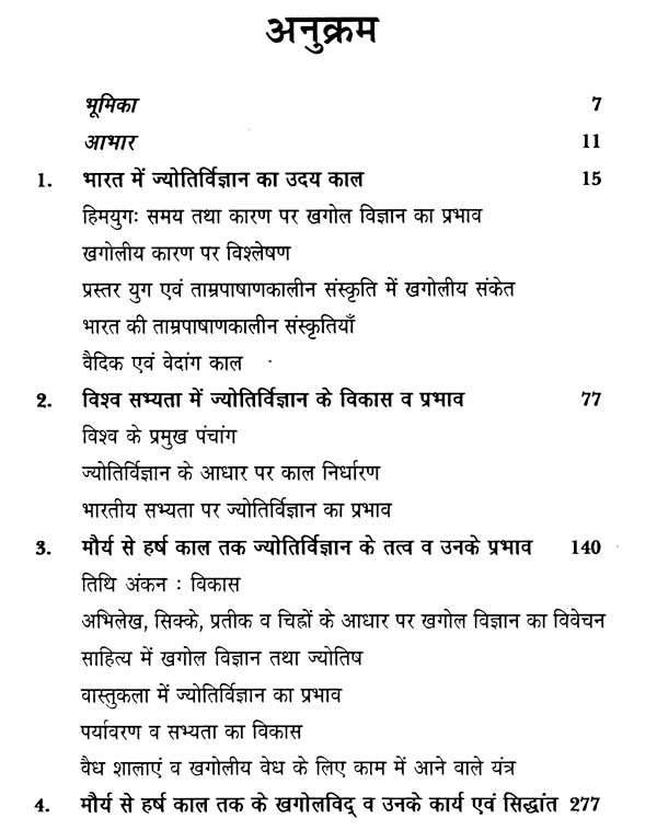 प्राचीन भारत में ज्योतिष एवं खगोल विज्ञान का विकास - Development of Astrology and Astronomy in Ancient India - Retail Maharaj