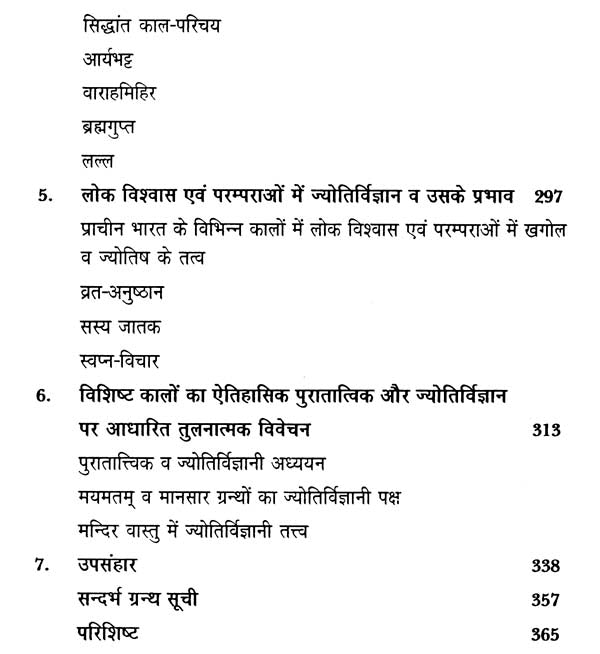 प्राचीन भारत में ज्योतिष एवं खगोल विज्ञान का विकास - Development of Astrology and Astronomy in Ancient India - Retail Maharaj