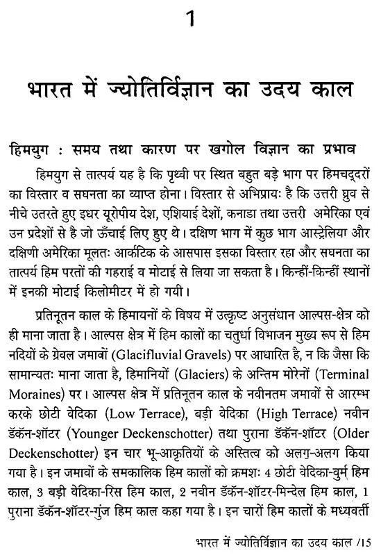 प्राचीन भारत में ज्योतिष एवं खगोल विज्ञान का विकास - Development of Astrology and Astronomy in Ancient India - Retail Maharaj