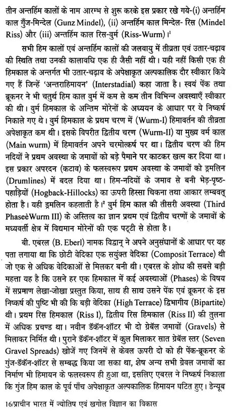 प्राचीन भारत में ज्योतिष एवं खगोल विज्ञान का विकास - Development of Astrology and Astronomy in Ancient India - Retail Maharaj
