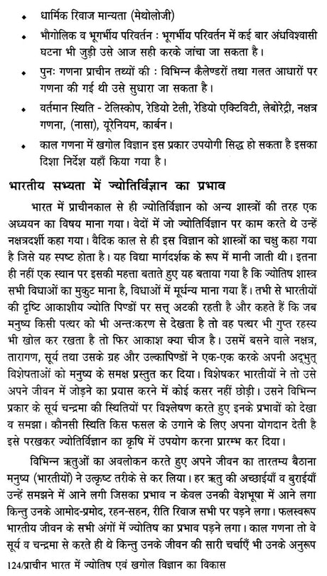 प्राचीन भारत में ज्योतिष एवं खगोल विज्ञान का विकास - Development of Astrology and Astronomy in Ancient India - Retail Maharaj