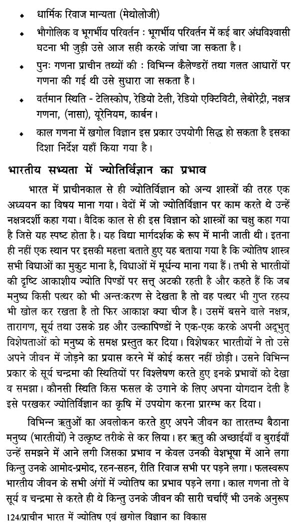 प्राचीन भारत में ज्योतिष एवं खगोल विज्ञान का विकास - Development of Astrology and Astronomy in Ancient India - Retail Maharaj