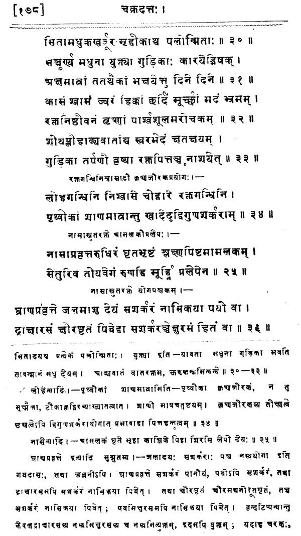 चक्रदत्त - Cakradatta - Retail Maharaj