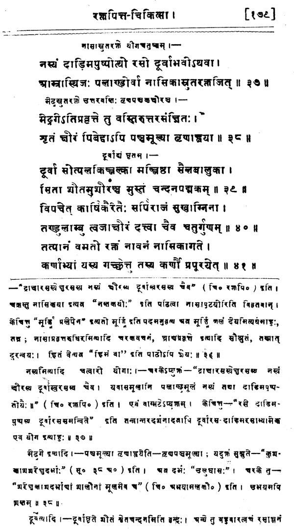 चक्रदत्त - Cakradatta - Retail Maharaj