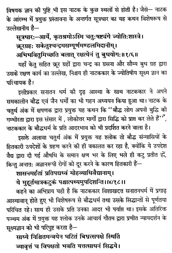 मुद्राराक्षसम् - Mudra Rakshasam - Retail Maharaj