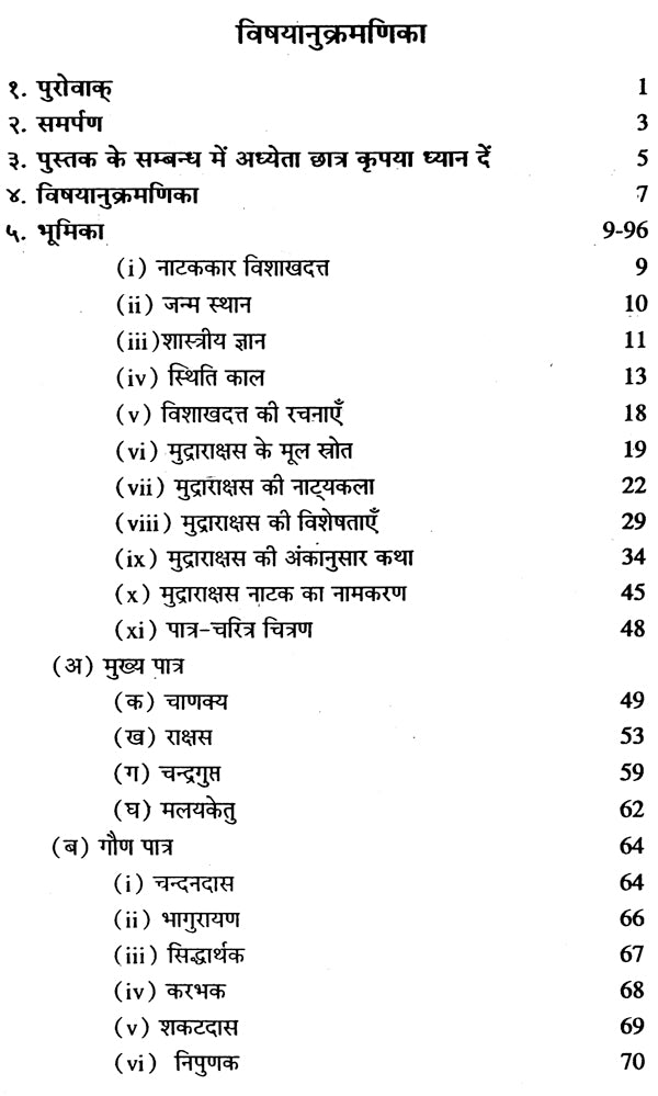 मुद्राराक्षसम् - Mudra Rakshasam - Retail Maharaj