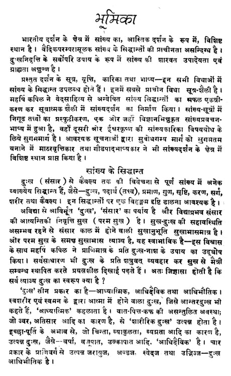 सांख्यकारिका - Samkhya- Karika of Isvara Krsna with Gaudapada Bhasya Bhavartha- Bodhika Commentary - Retail Maharaj