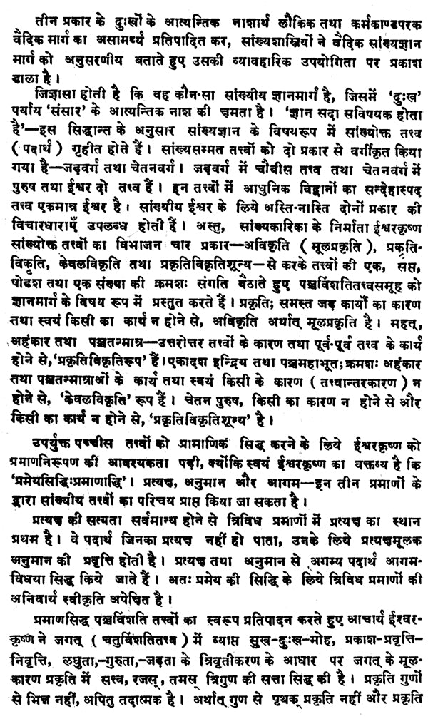 सांख्यकारिका - Samkhya- Karika of Isvara Krsna with Gaudapada Bhasya Bhavartha- Bodhika Commentary - Retail Maharaj