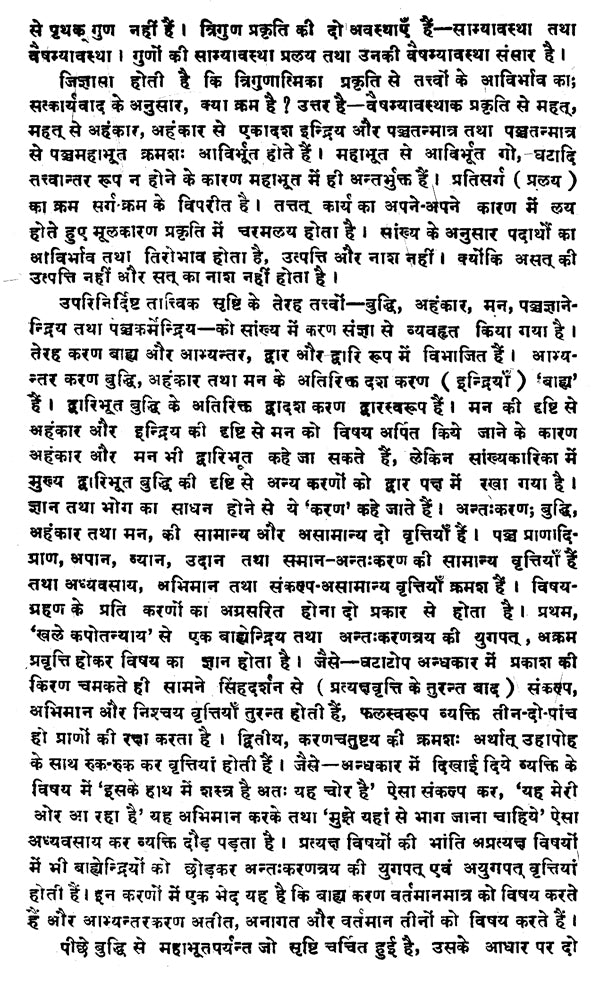 सांख्यकारिका - Samkhya- Karika of Isvara Krsna with Gaudapada Bhasya Bhavartha- Bodhika Commentary - Retail Maharaj