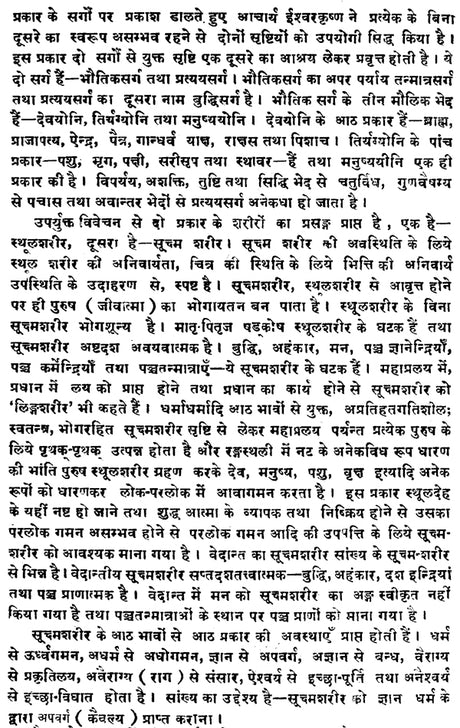 सांख्यकारिका - Samkhya- Karika of Isvara Krsna with Gaudapada Bhasya Bhavartha- Bodhika Commentary - Retail Maharaj