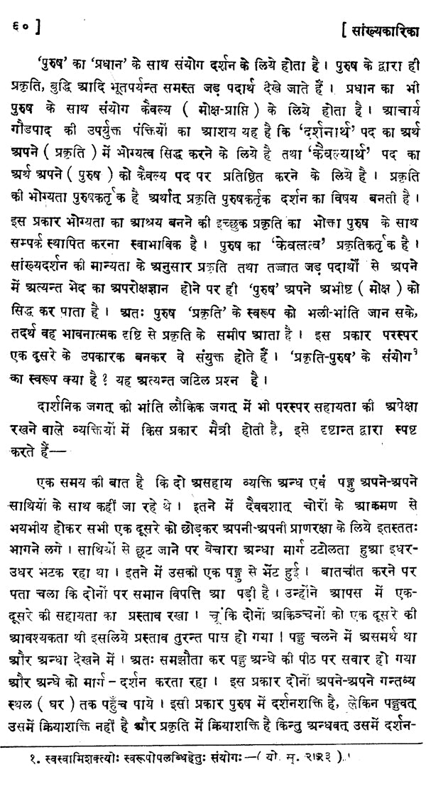 सांख्यकारिका - Samkhya- Karika of Isvara Krsna with Gaudapada Bhasya Bhavartha- Bodhika Commentary - Retail Maharaj