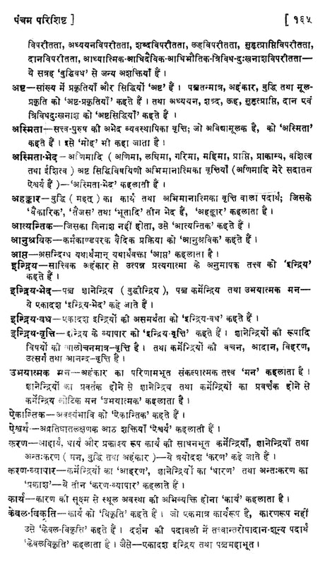 सांख्यकारिका - Samkhya- Karika of Isvara Krsna with Gaudapada Bhasya Bhavartha- Bodhika Commentary - Retail Maharaj