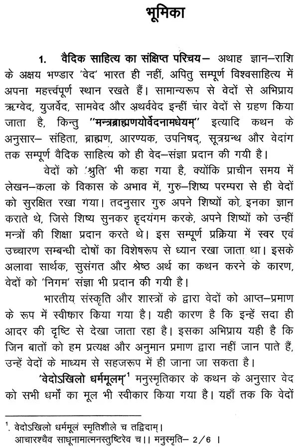 शाङ्खायनब्राह्मणम्: Shankhayan Brahmanam (Set of 2 Volumes) - Retail Maharaj