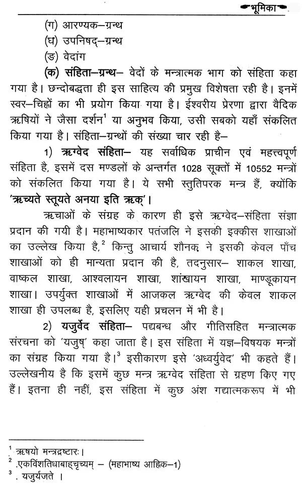 शाङ्खायनब्राह्मणम्: Shankhayan Brahmanam (Set of 2 Volumes) - Retail Maharaj