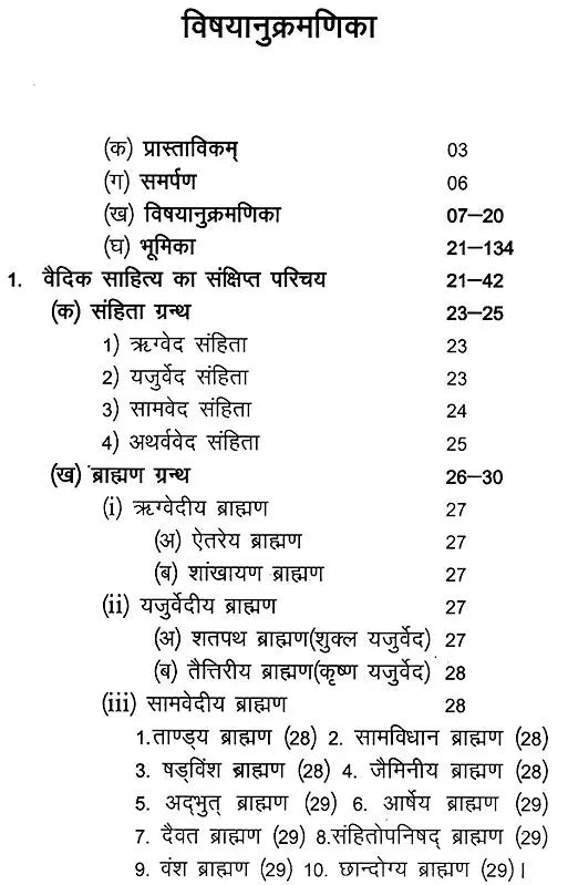 शाङ्खायनब्राह्मणम्: Shankhayan Brahmanam (Set of 2 Volumes) - Retail Maharaj