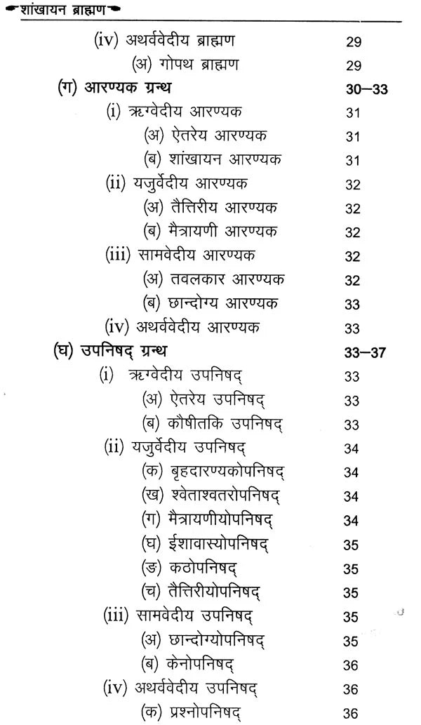 शाङ्खायनब्राह्मणम्: Shankhayan Brahmanam (Set of 2 Volumes) - Retail Maharaj