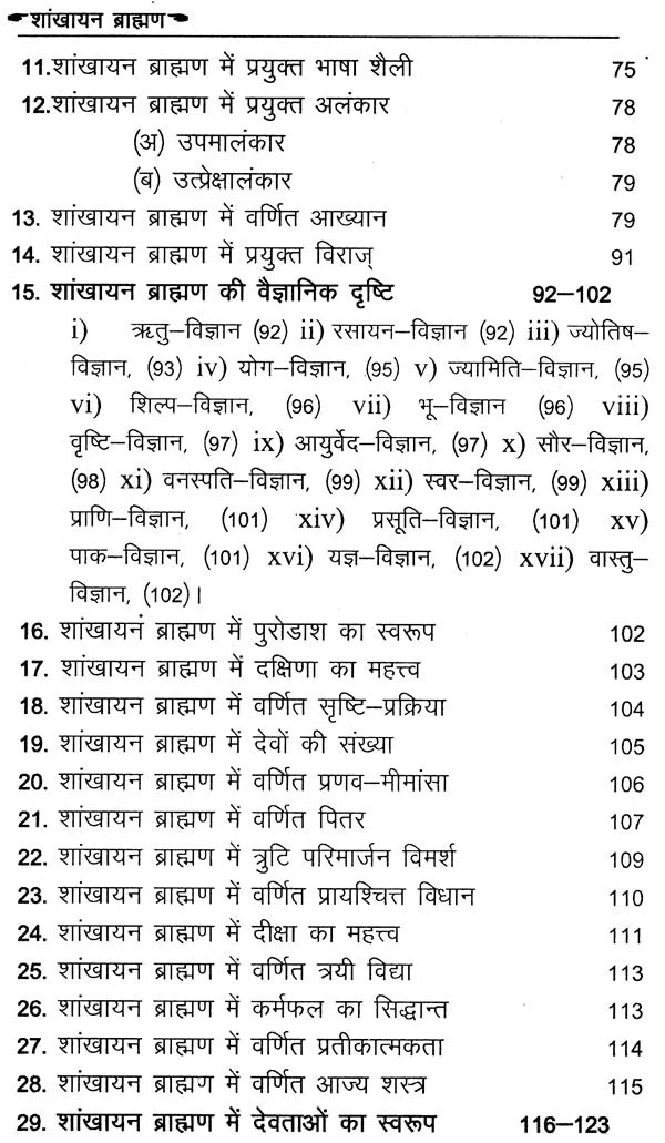 शाङ्खायनब्राह्मणम्: Shankhayan Brahmanam (Set of 2 Volumes) - Retail Maharaj