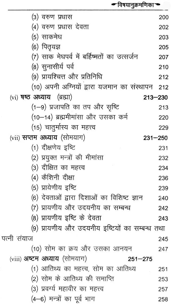 शाङ्खायनब्राह्मणम्: Shankhayan Brahmanam (Set of 2 Volumes) - Retail Maharaj