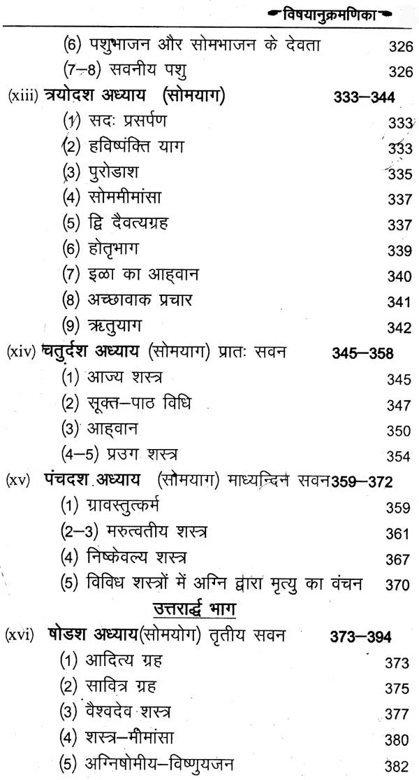 शाङ्खायनब्राह्मणम्: Shankhayan Brahmanam (Set of 2 Volumes) - Retail Maharaj