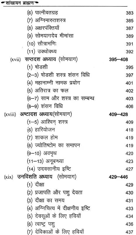 शाङ्खायनब्राह्मणम्: Shankhayan Brahmanam (Set of 2 Volumes) - Retail Maharaj