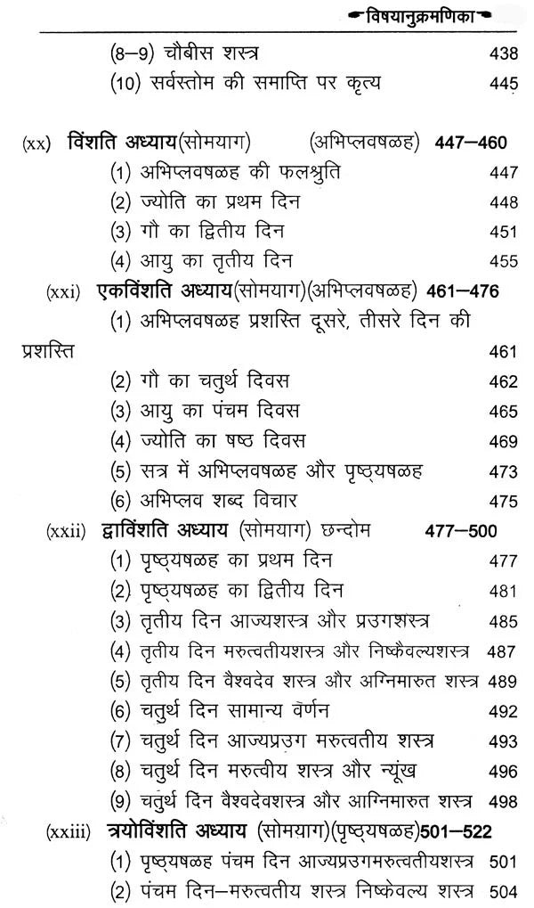 शाङ्खायनब्राह्मणम्: Shankhayan Brahmanam (Set of 2 Volumes) - Retail Maharaj