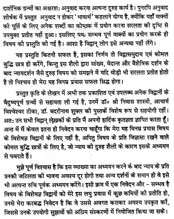 तर्कभाषा : Tarka Bhasha - Retail Maharaj