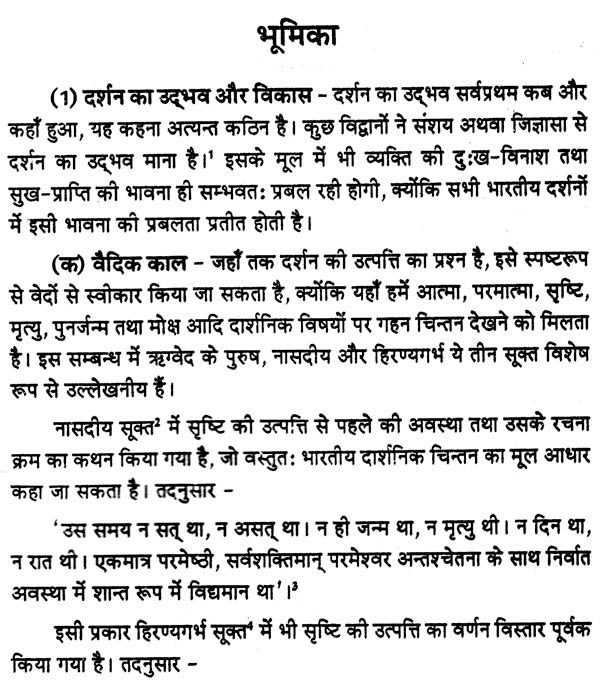 तर्कभाषा : Tarka Bhasha - Retail Maharaj