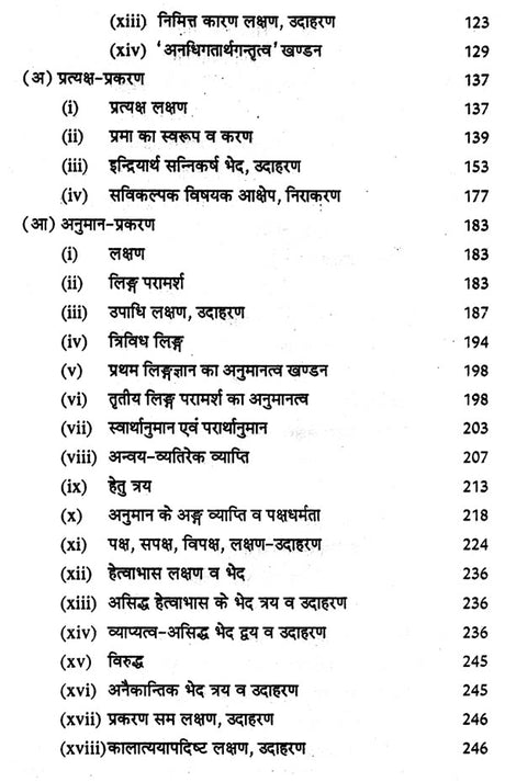 तर्कभाषा : Tarka Bhasha - Retail Maharaj