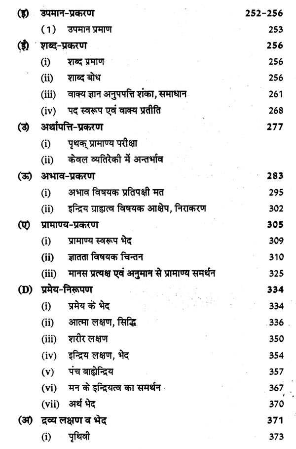 तर्कभाषा : Tarka Bhasha - Retail Maharaj