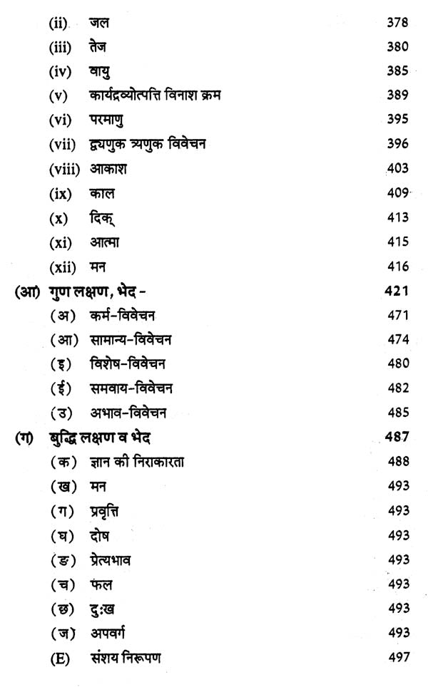 तर्कभाषा : Tarka Bhasha - Retail Maharaj