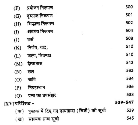 तर्कभाषा : Tarka Bhasha - Retail Maharaj