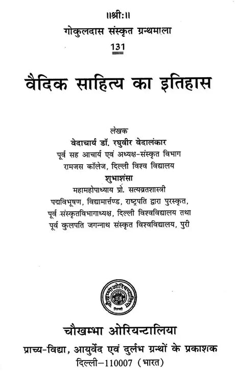 वैदिक साहित्य का इतिहास: History of Vedic Literature - Retail Maharaj