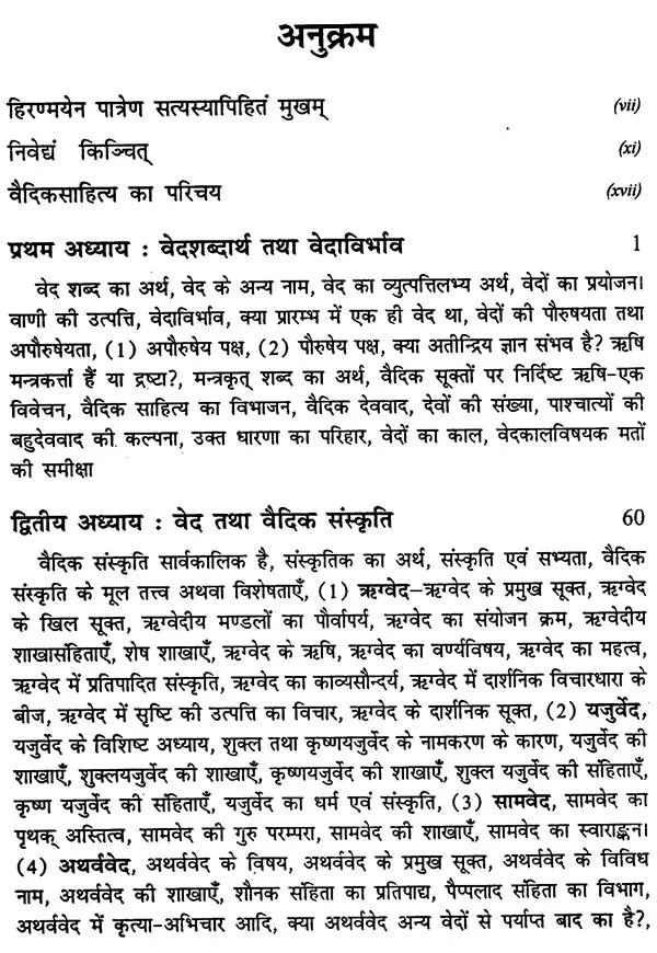 वैदिक साहित्य का इतिहास: History of Vedic Literature - Retail Maharaj