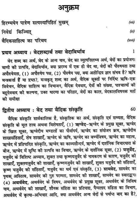 वैदिक साहित्य का इतिहास: History of Vedic Literature - Retail Maharaj