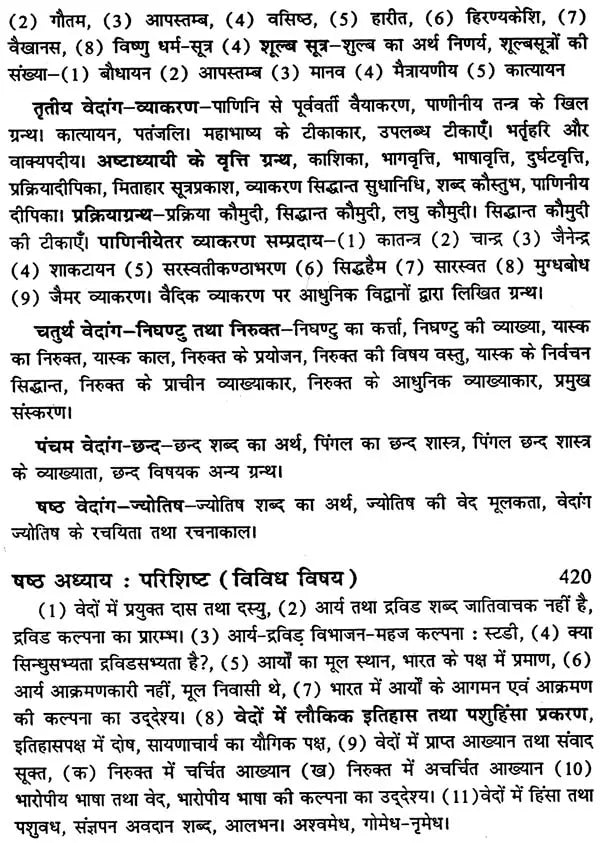 वैदिक साहित्य का इतिहास: History of Vedic Literature - Retail Maharaj