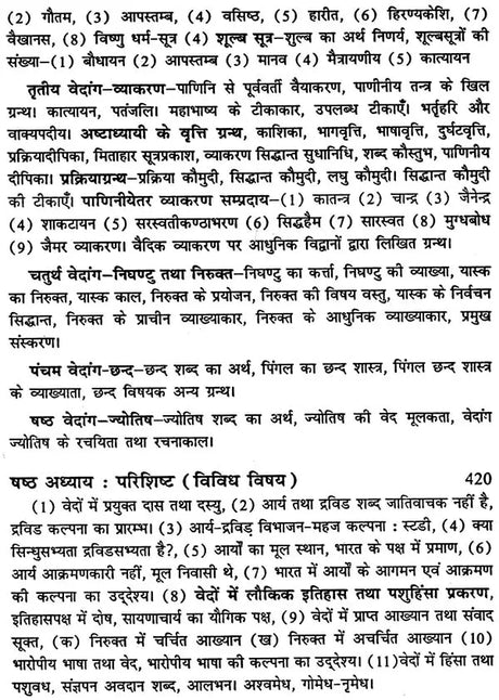 वैदिक साहित्य का इतिहास: History of Vedic Literature - Retail Maharaj
