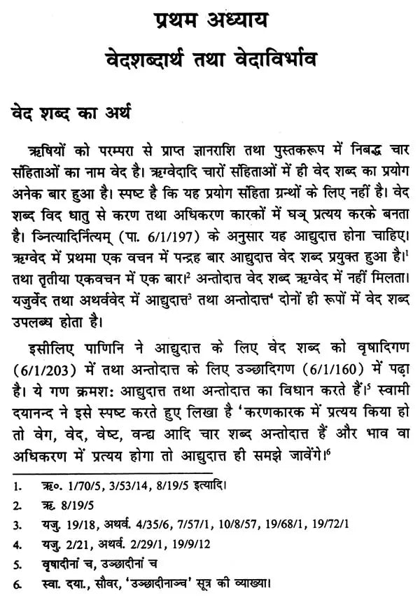 वैदिक साहित्य का इतिहास: History of Vedic Literature - Retail Maharaj