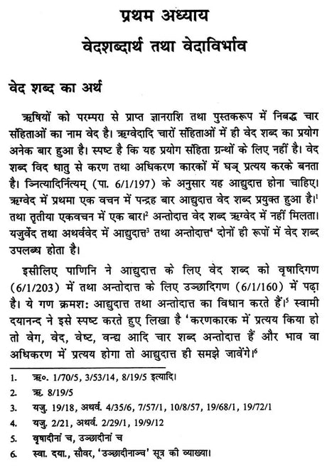 वैदिक साहित्य का इतिहास: History of Vedic Literature - Retail Maharaj