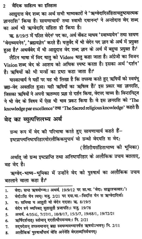 वैदिक साहित्य का इतिहास: History of Vedic Literature - Retail Maharaj