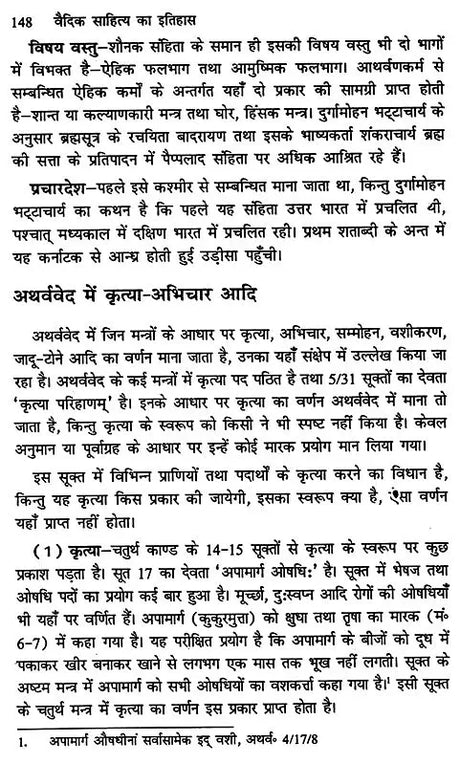 वैदिक साहित्य का इतिहास: History of Vedic Literature - Retail Maharaj