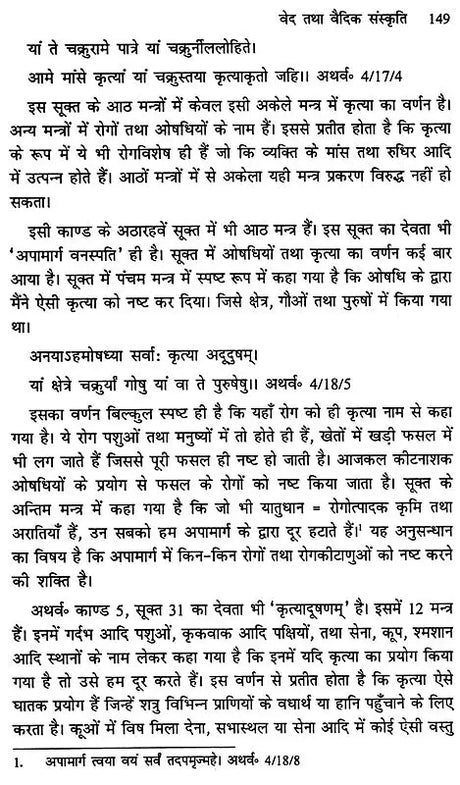 वैदिक साहित्य का इतिहास: History of Vedic Literature - Retail Maharaj