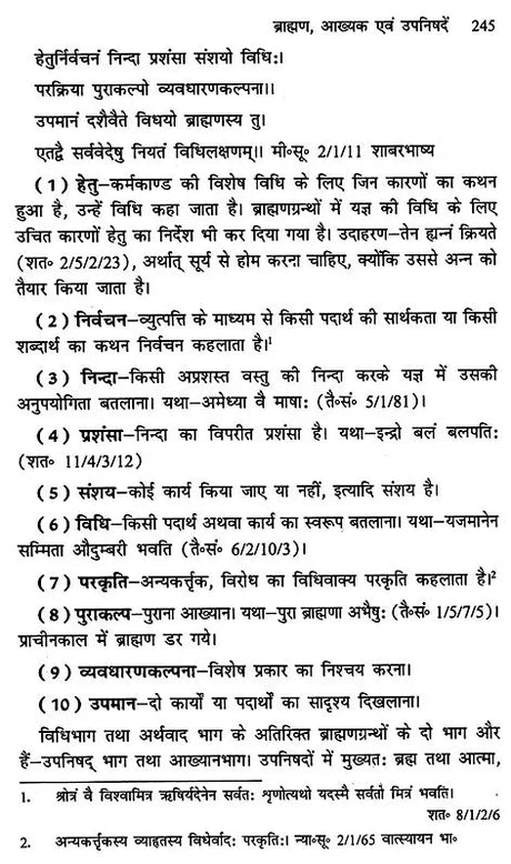 वैदिक साहित्य का इतिहास: History of Vedic Literature - Retail Maharaj